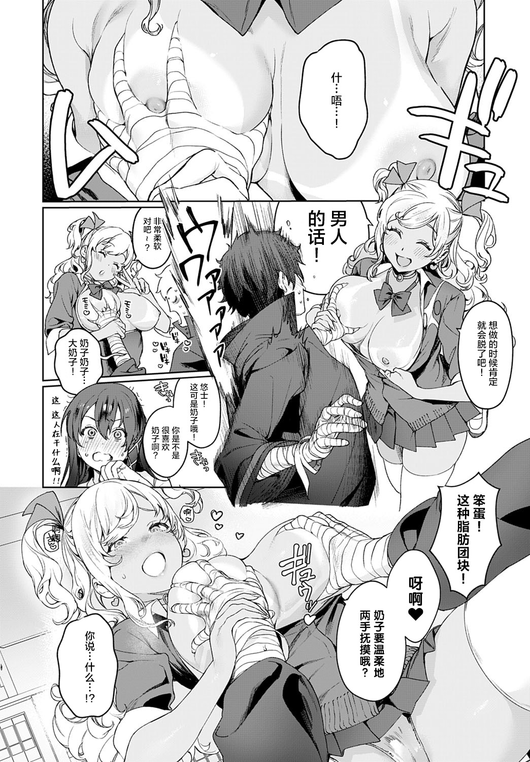 †暗黒脱衣†〜会長と黒ギャル全集P5