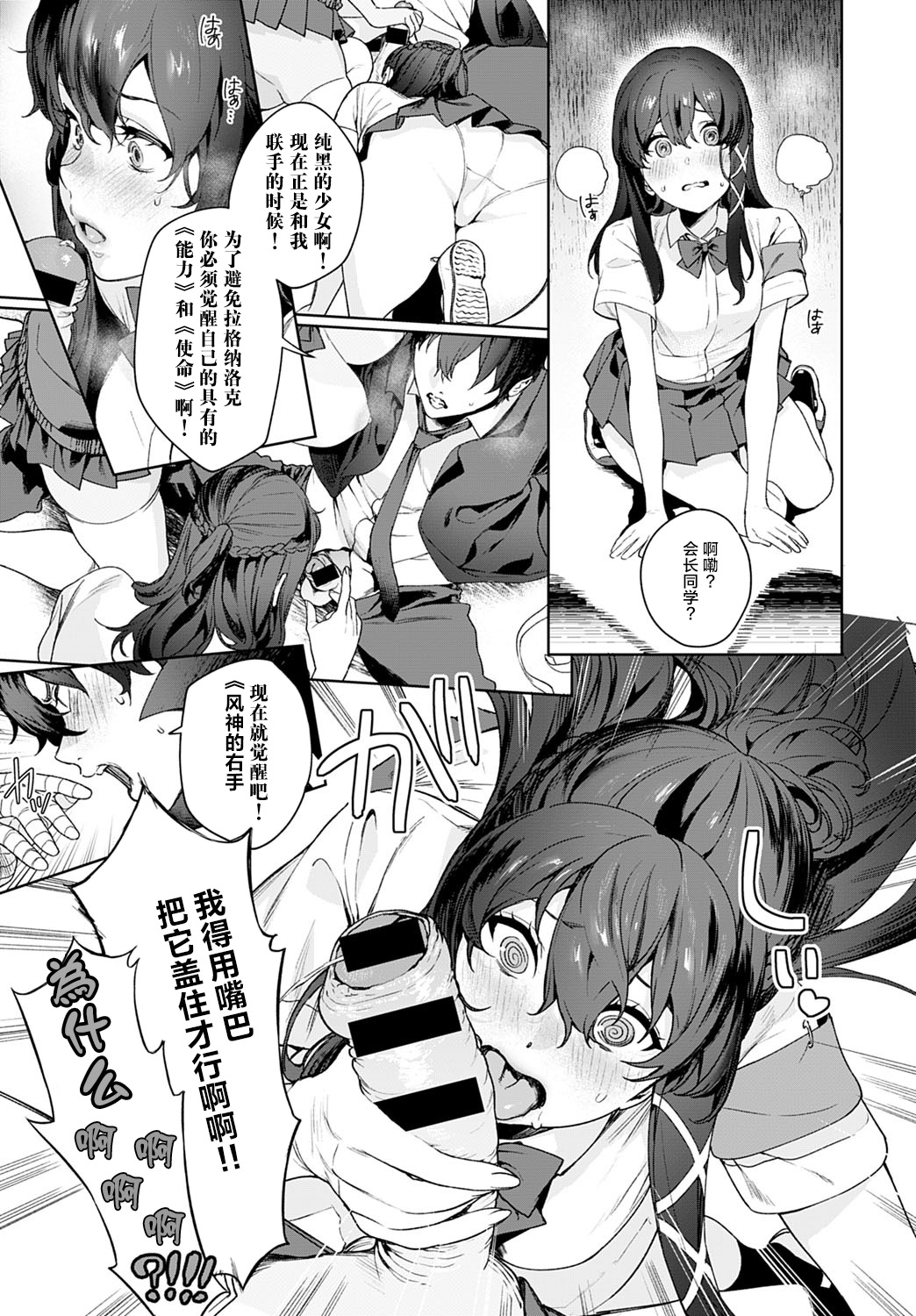 †暗黒脱衣†〜会長と黒ギャル全集P8