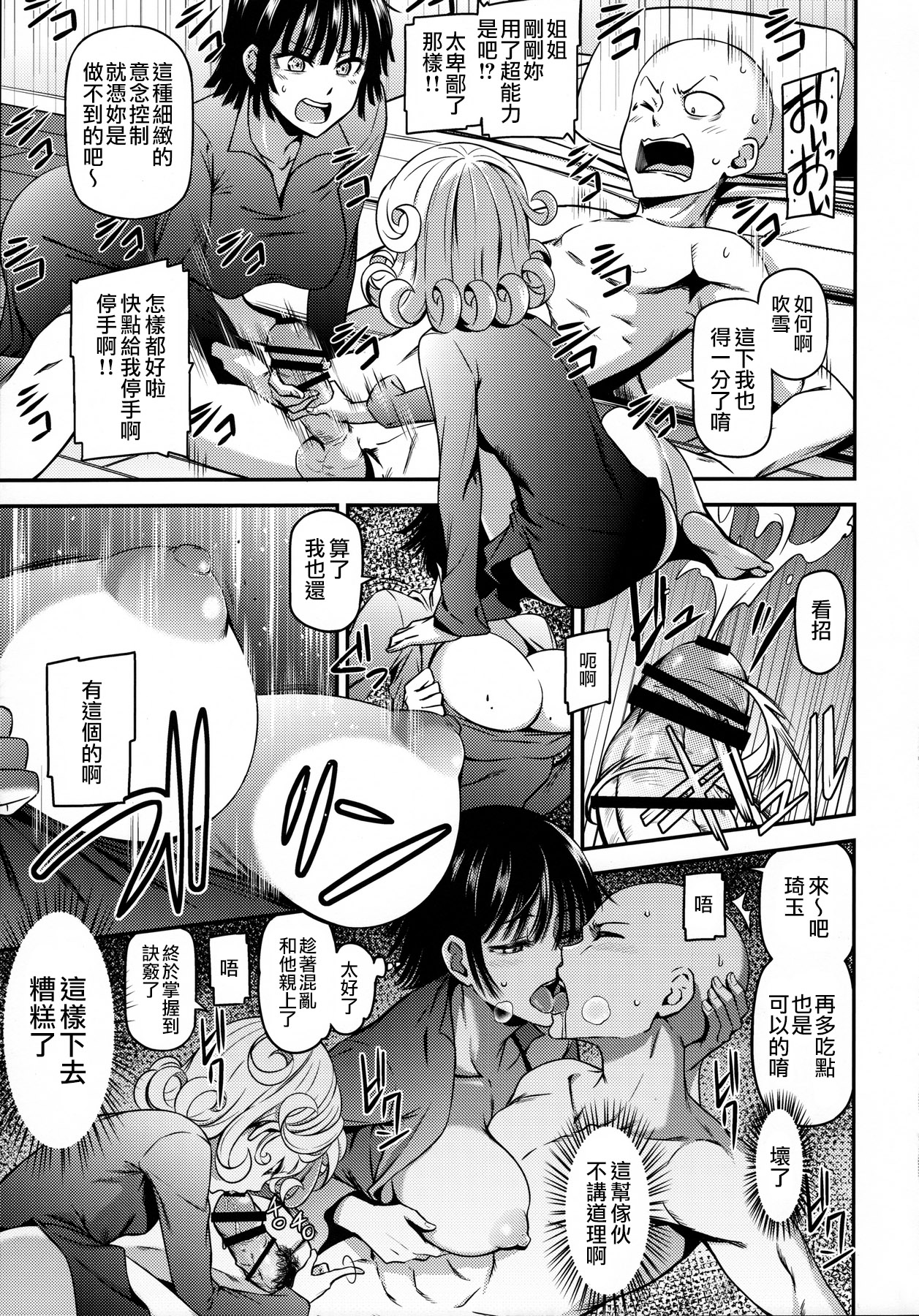 ONE-HURRICANE 4全集P12