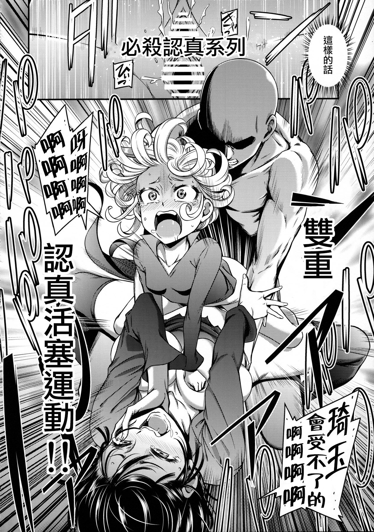 ONE-HURRICANE 4全集P23