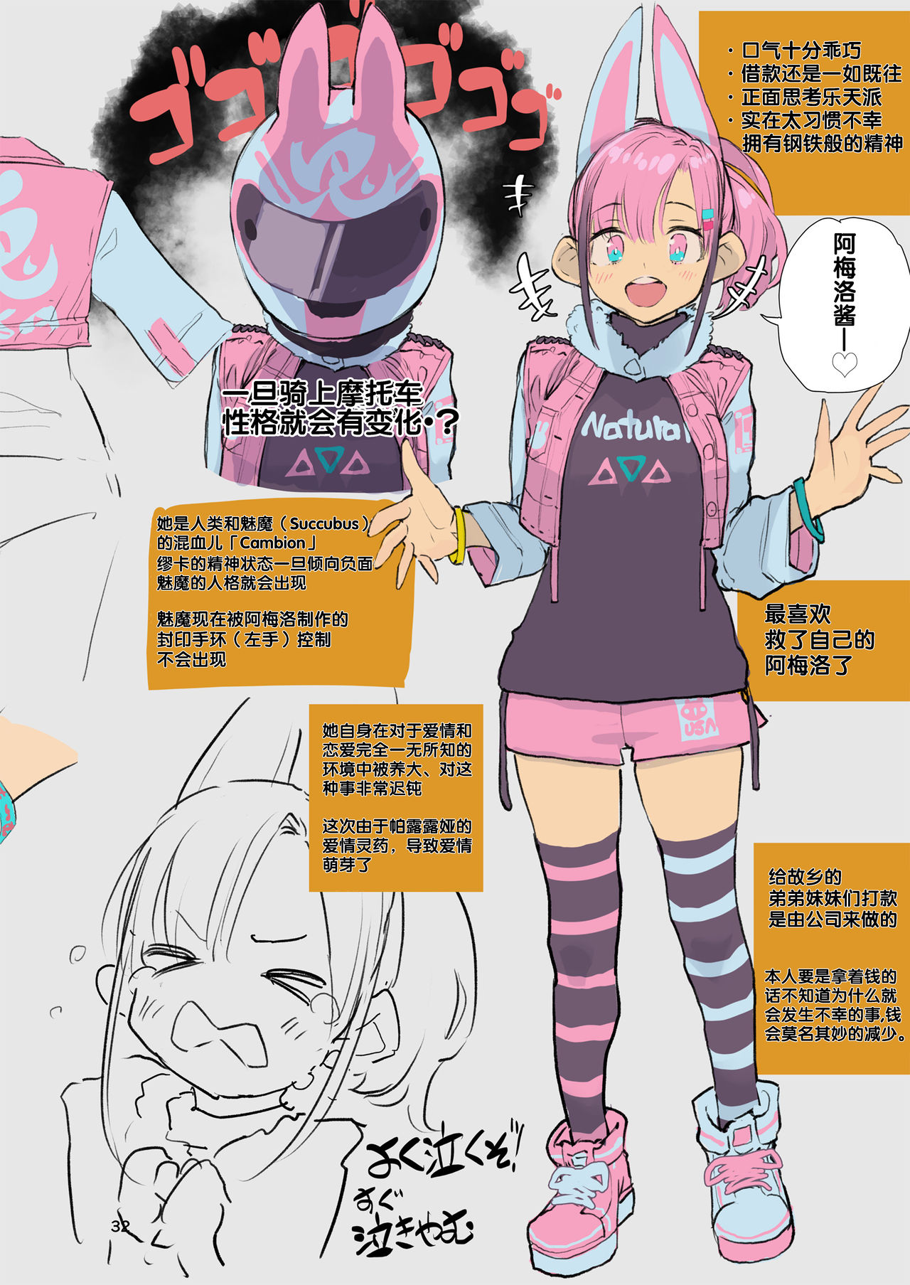 Tipsy Rabbit全集P33