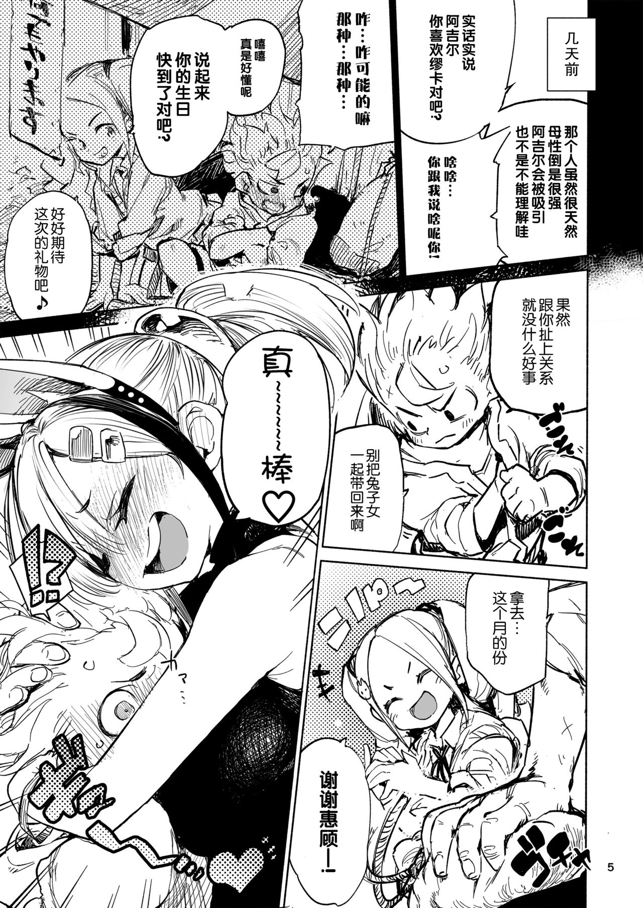 Tipsy Rabbit全集P4