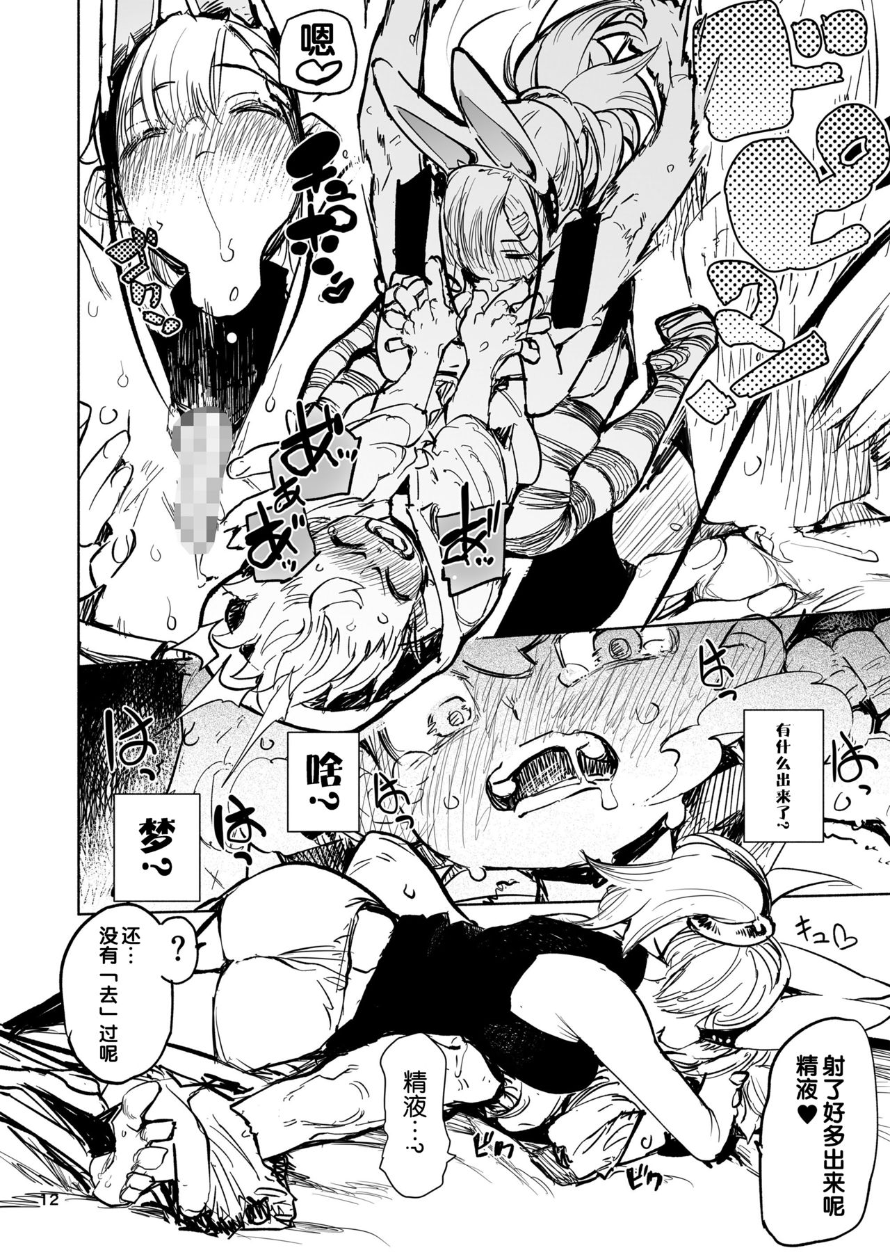 Tipsy Rabbit全集P11