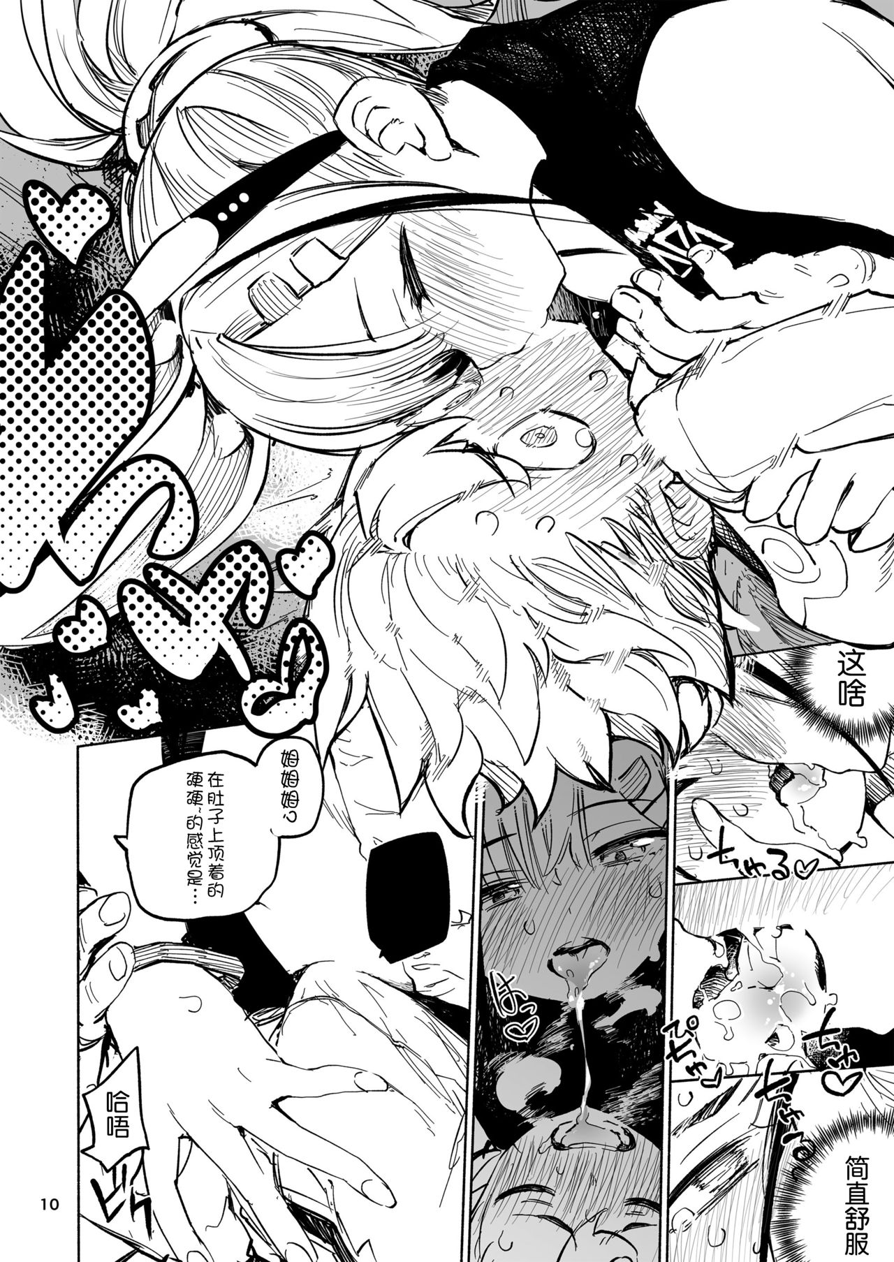 Tipsy Rabbit全集P9