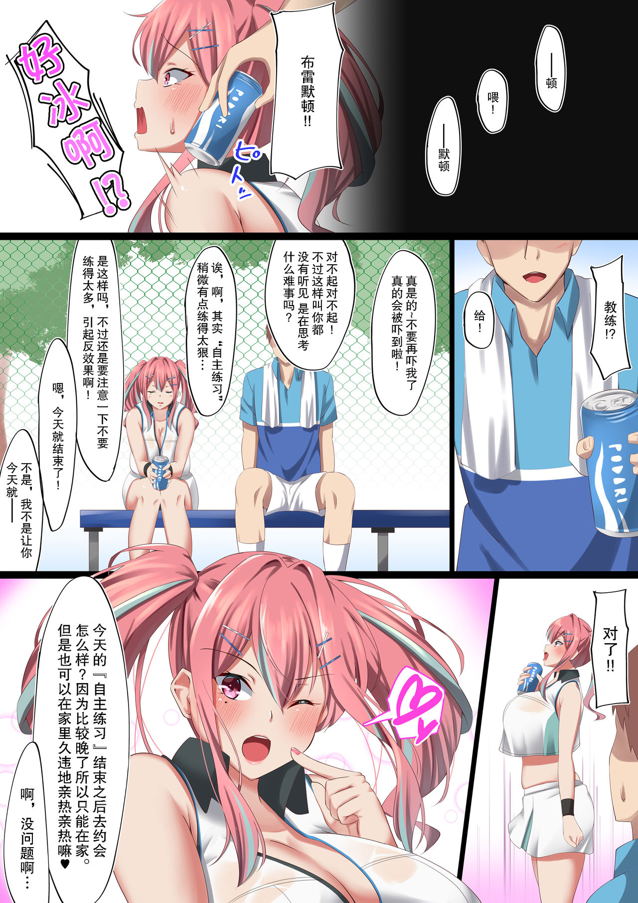 爆乳ギャルのオレの彼女がテニサーのヤリチン男に寝取られた話全集P15