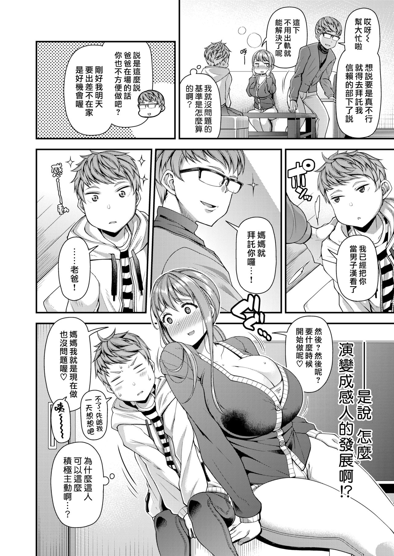 ママパコDH全集P6