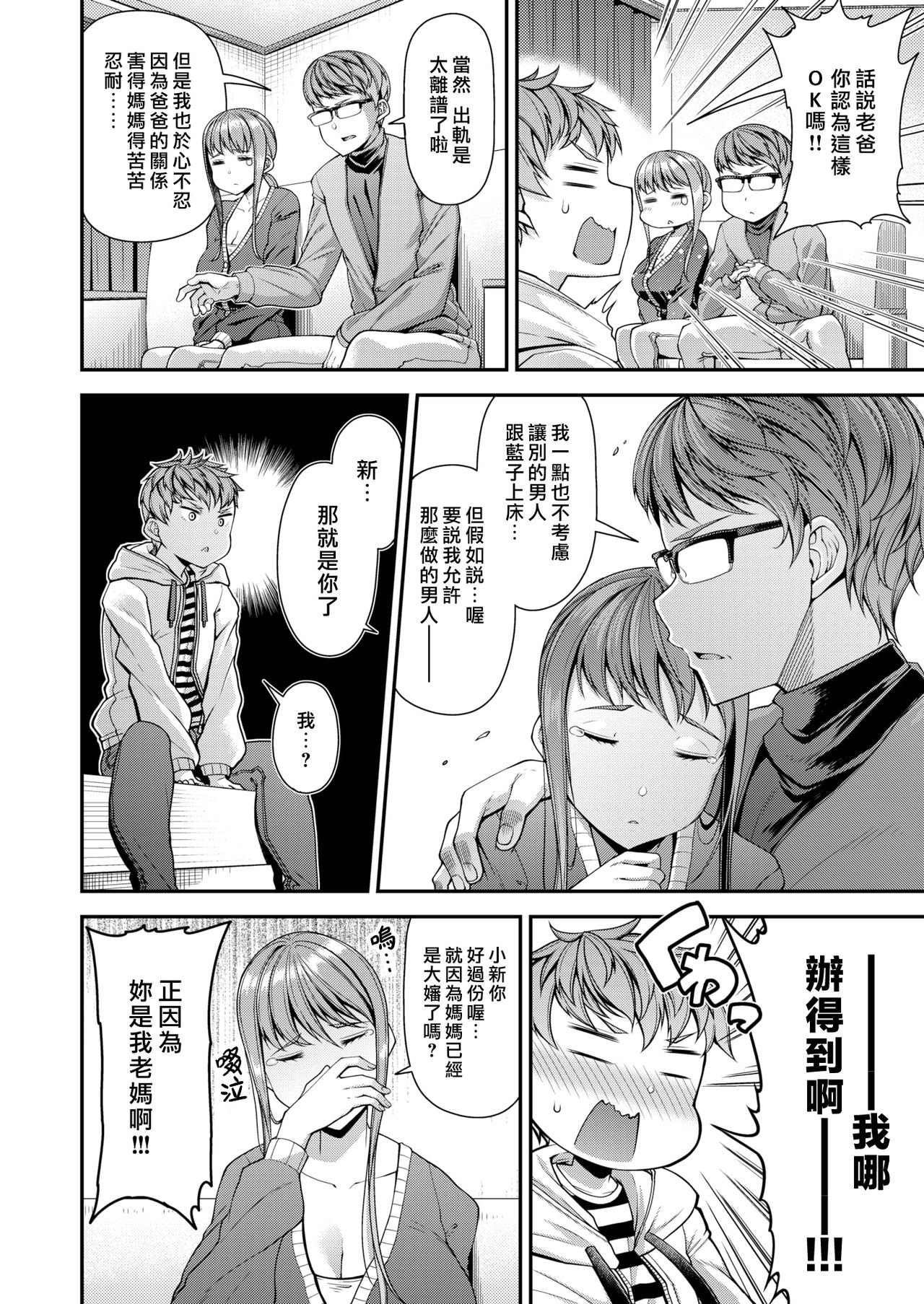 ママパコDH全集P4