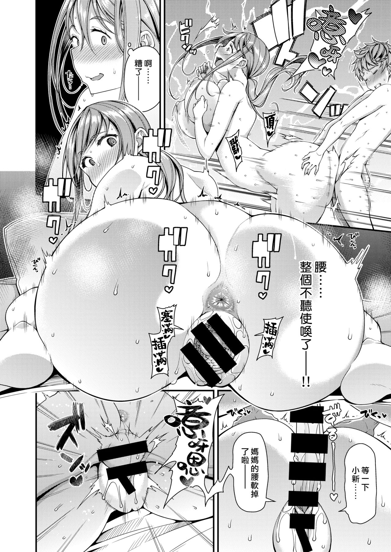 ママパコDH全集P20