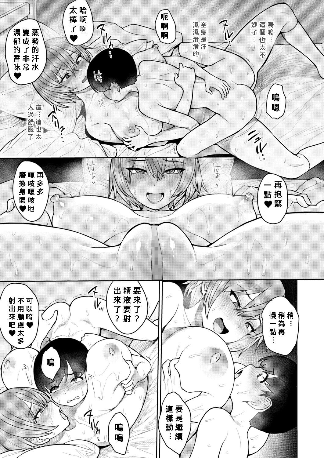 だっていい匂いがしたから全集P21