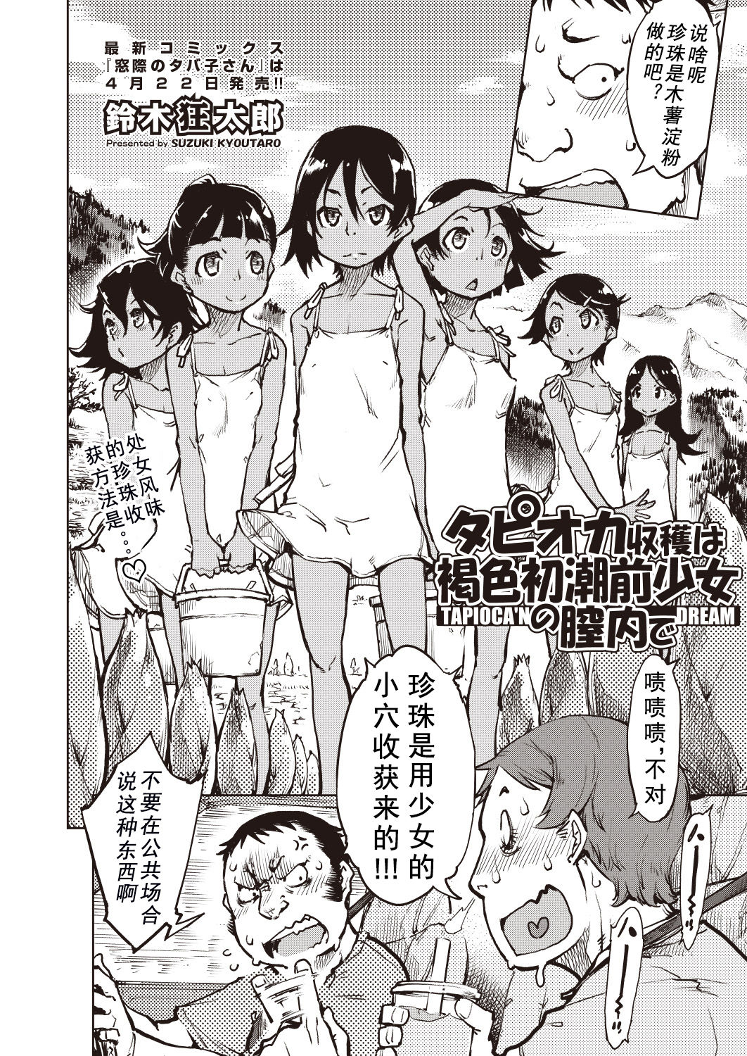 タピオカ収穫は褐色初潮前少女の膣内で全集P3