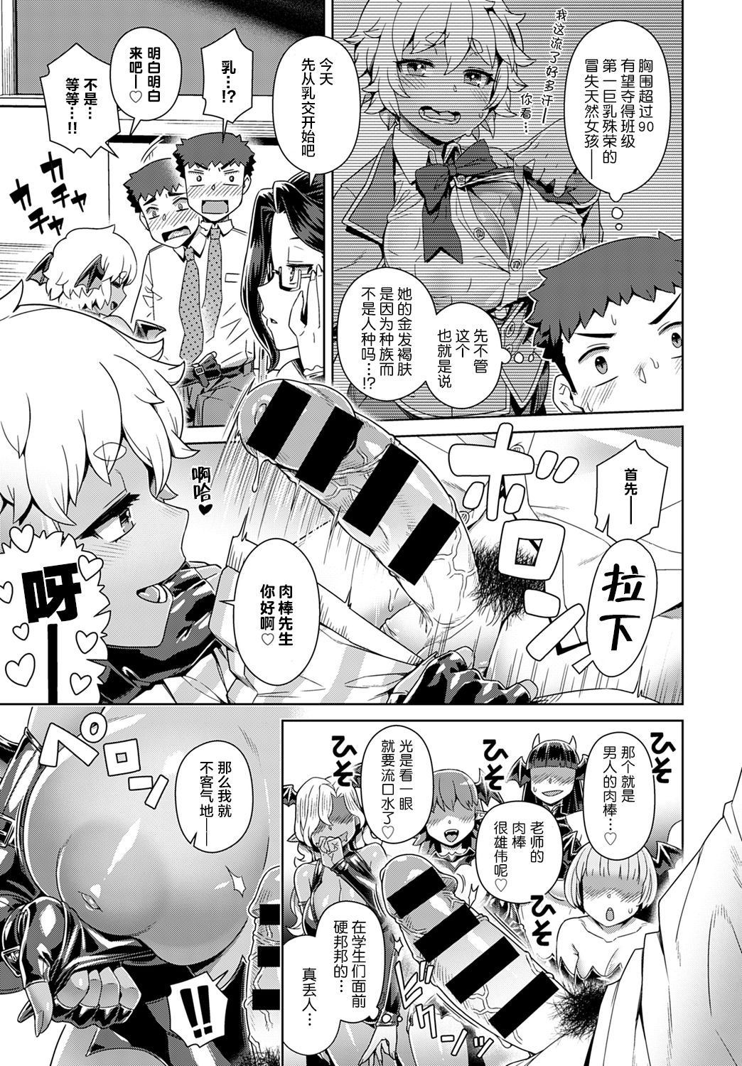 サキュバス女子校で搾精実習全集P10