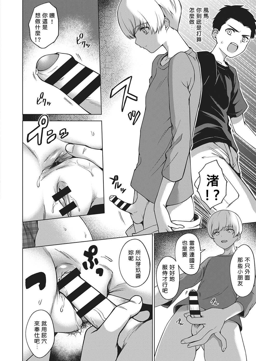 キング・オブ・キングス全集P16