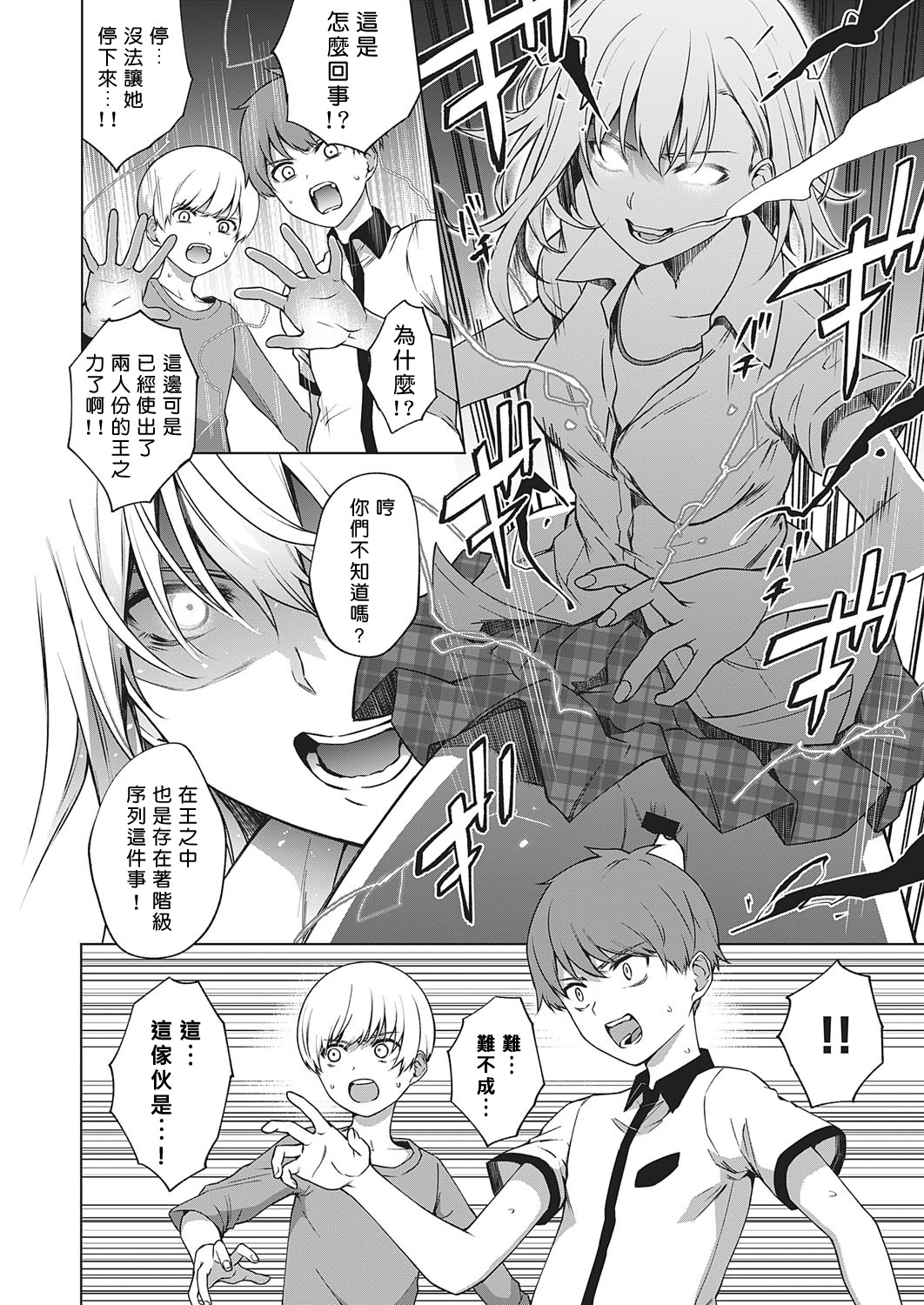 キング・オブ・キングス全集P28