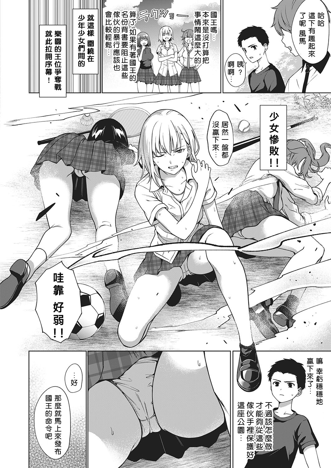 キング・オブ・キングス全集P4