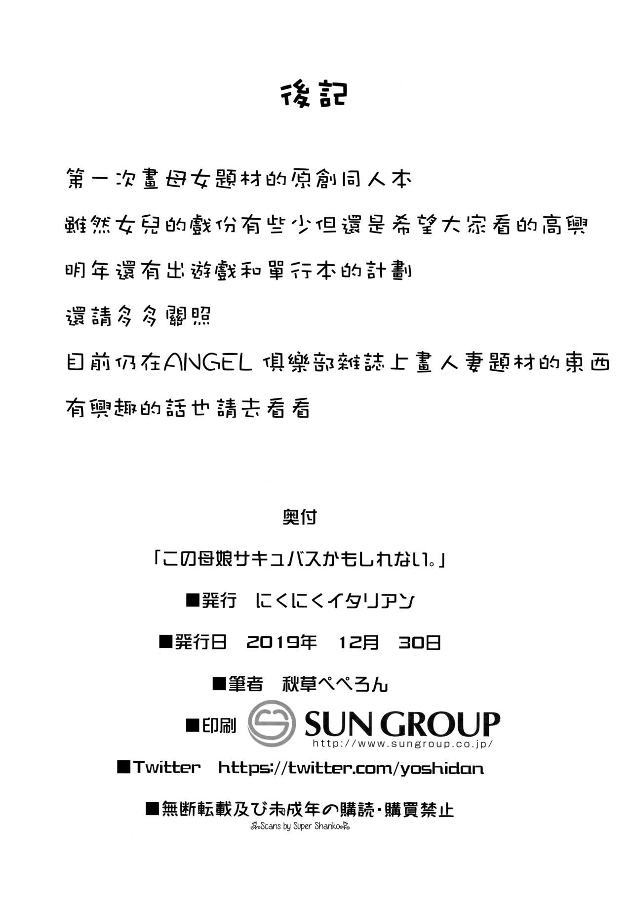 この母娘サキュバスかもしれない全集P29