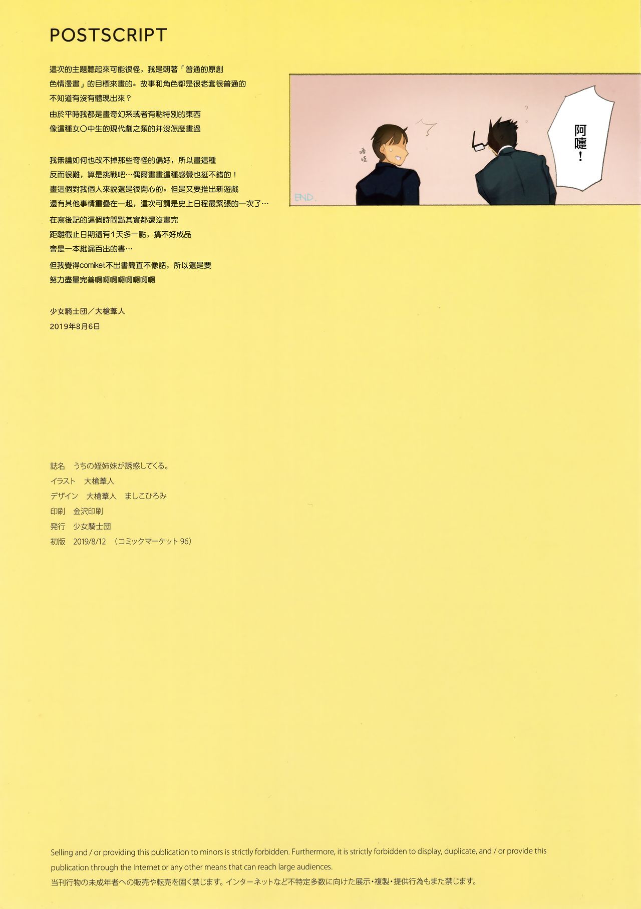 (C96) [Shoujo Kishidan (Oyari Ashito)] Uchi no Meishimai ga Yuuwaku Shite Kuru [Chinese] [兔司姬漢化組]全集P31