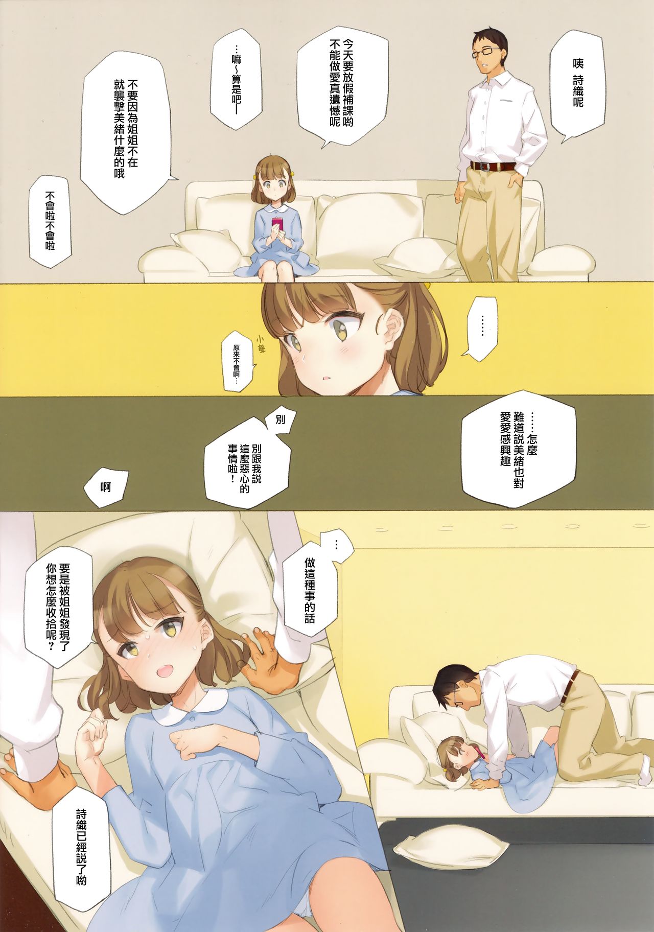 (C96) [Shoujo Kishidan (Oyari Ashito)] Uchi no Meishimai ga Yuuwaku Shite Kuru [Chinese] [兔司姬漢化組]全集P24