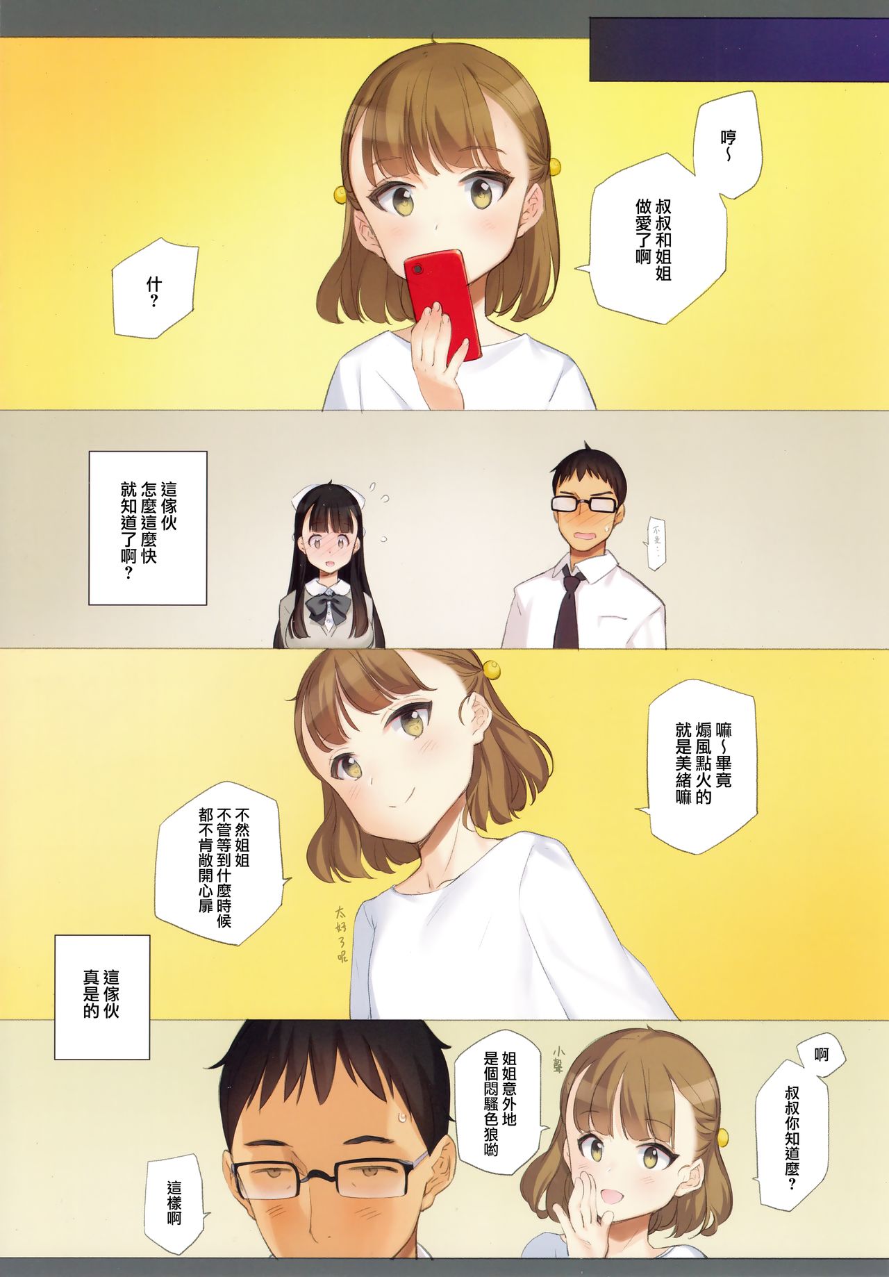 (C96) [Shoujo Kishidan (Oyari Ashito)] Uchi no Meishimai ga Yuuwaku Shite Kuru [Chinese] [兔司姬漢化組]全集P16