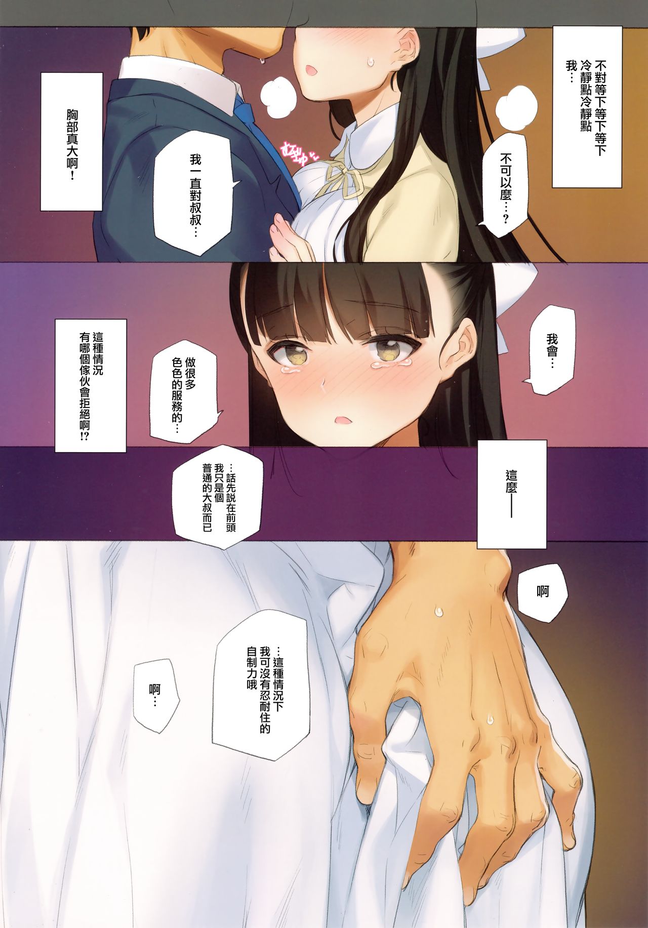 (C96) [Shoujo Kishidan (Oyari Ashito)] Uchi no Meishimai ga Yuuwaku Shite Kuru [Chinese] [兔司姬漢化組]全集P8