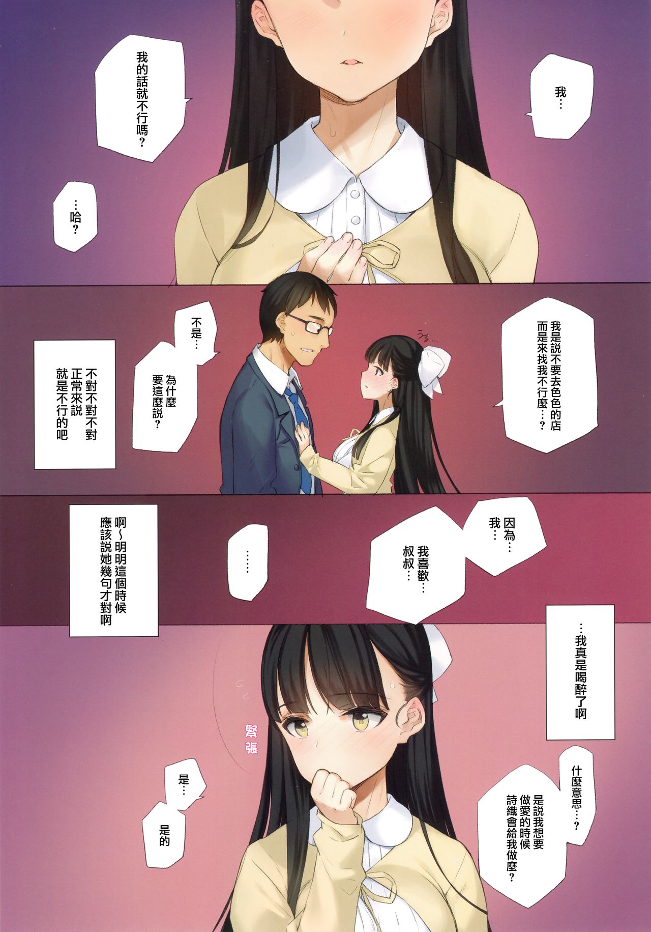 (C96) [Shoujo Kishidan (Oyari Ashito)] Uchi no Meishimai ga Yuuwaku Shite Kuru [Chinese] [兔司姬漢化組]全集P7