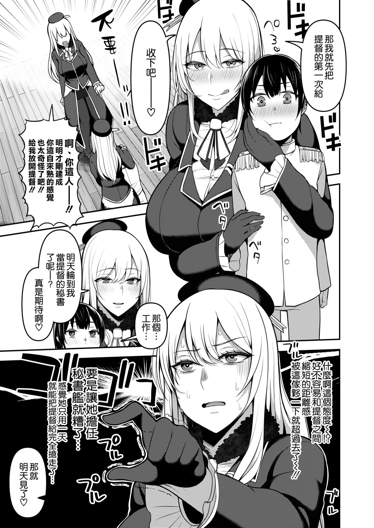 提督は私のモノよ全集P4