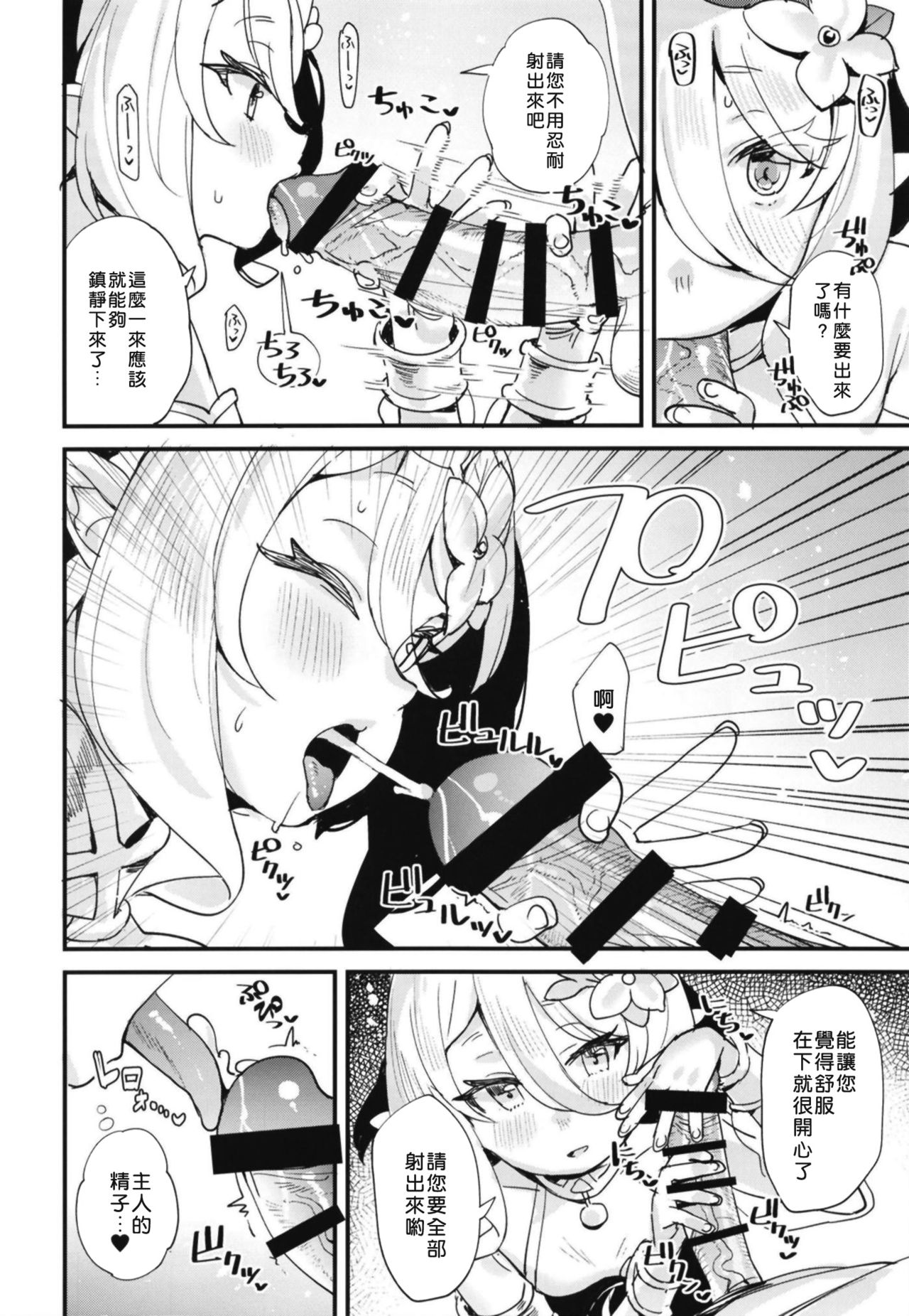 コッコロちゃんをえっちな目で見ないで下さい!!全集P5