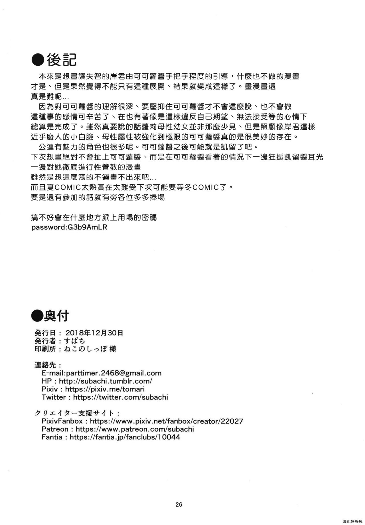 コッコロちゃんをえっちな目で見ないで下さい!!全集P25