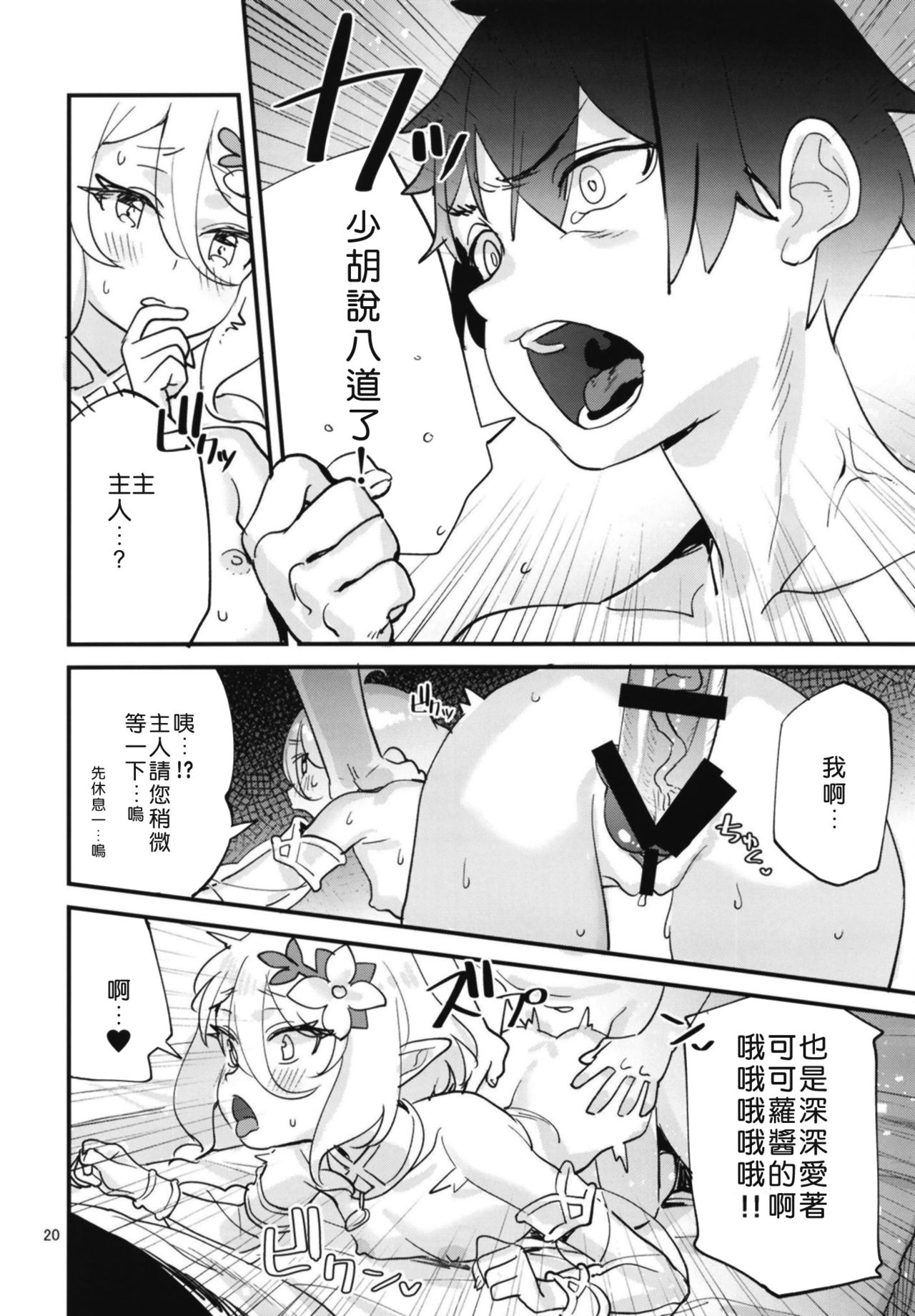 コッコロちゃんをえっちな目で見ないで下さい!!全集P19