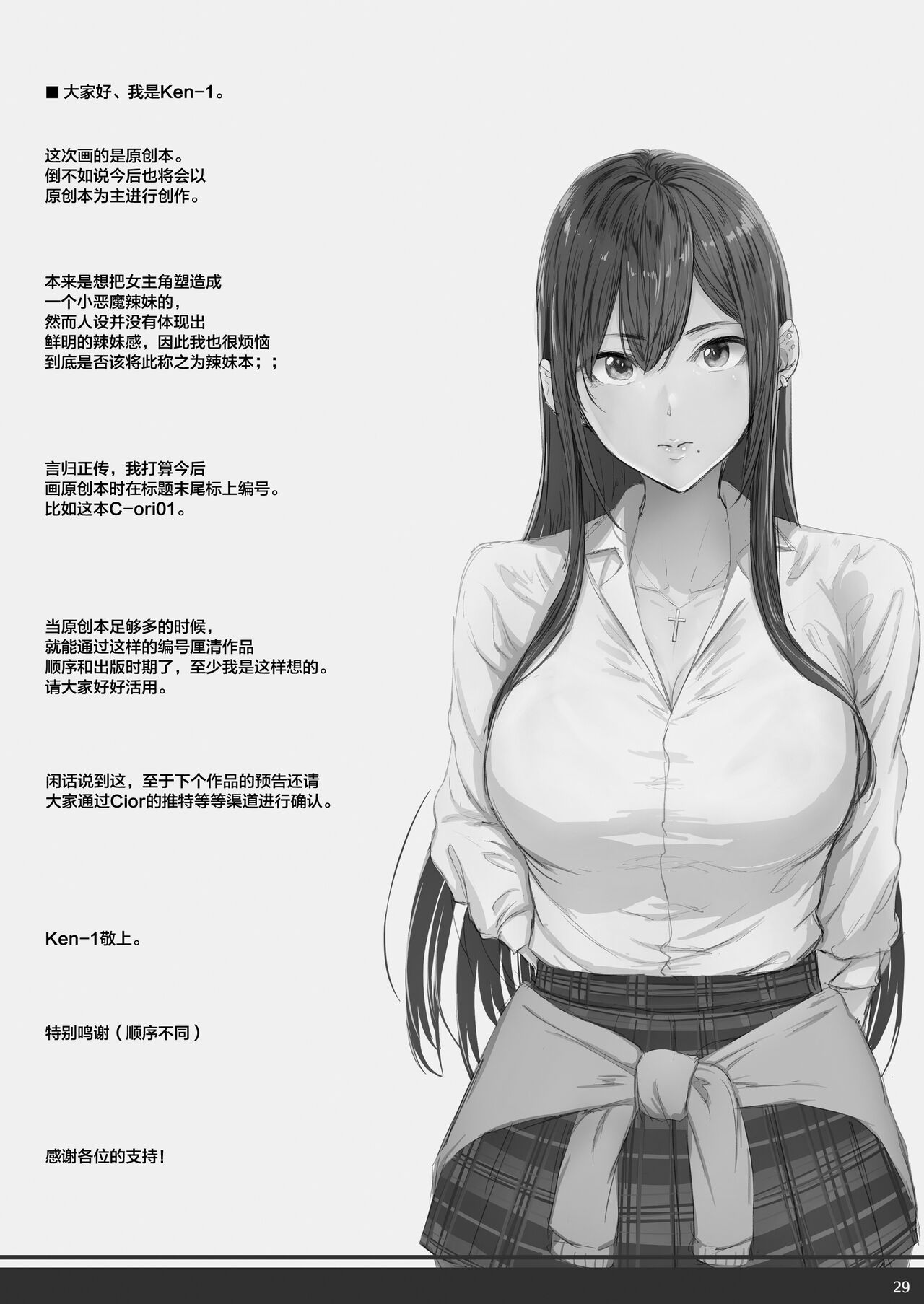 夏日 C-ori01全集P28