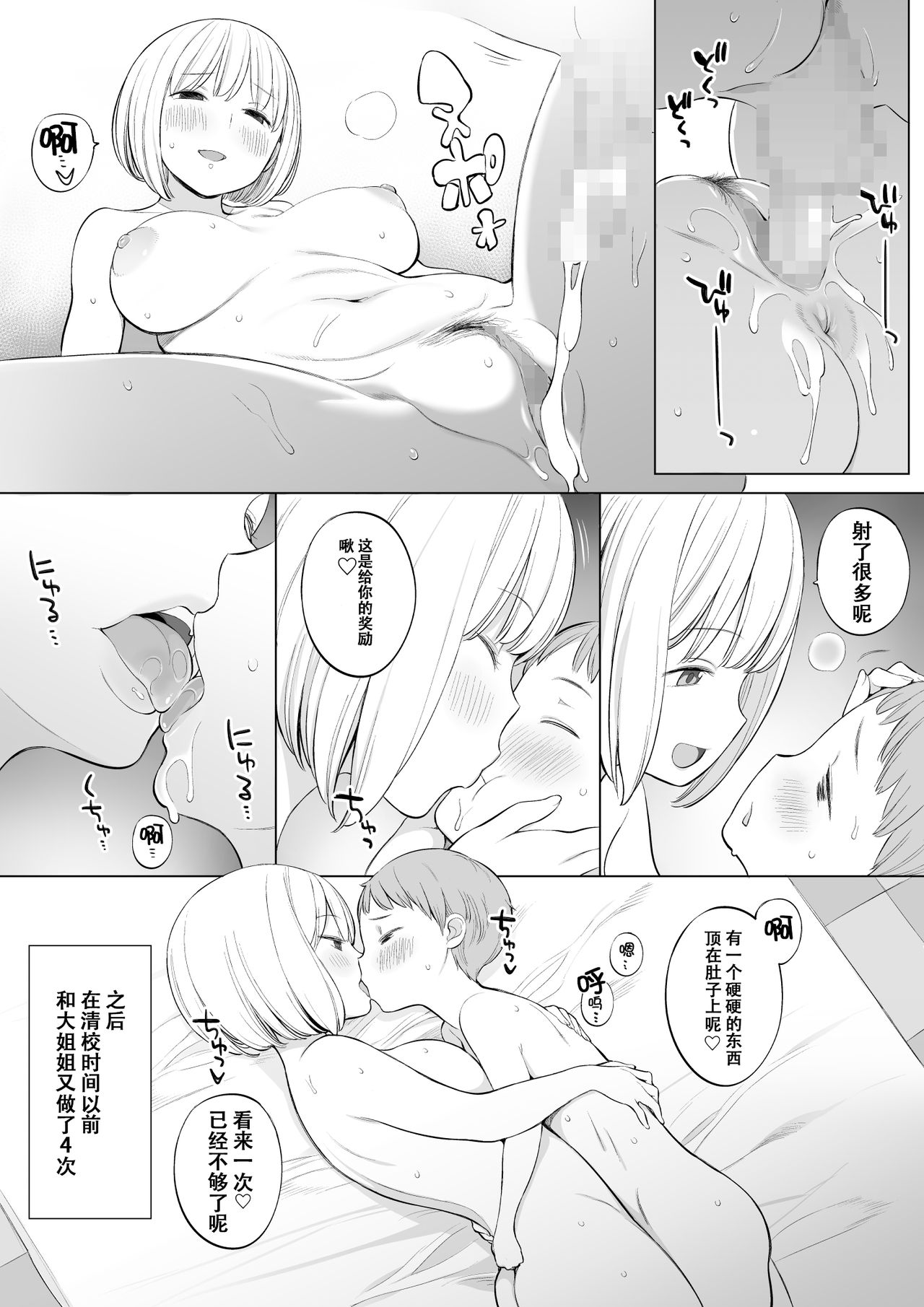 放課後の性処理室全集P19