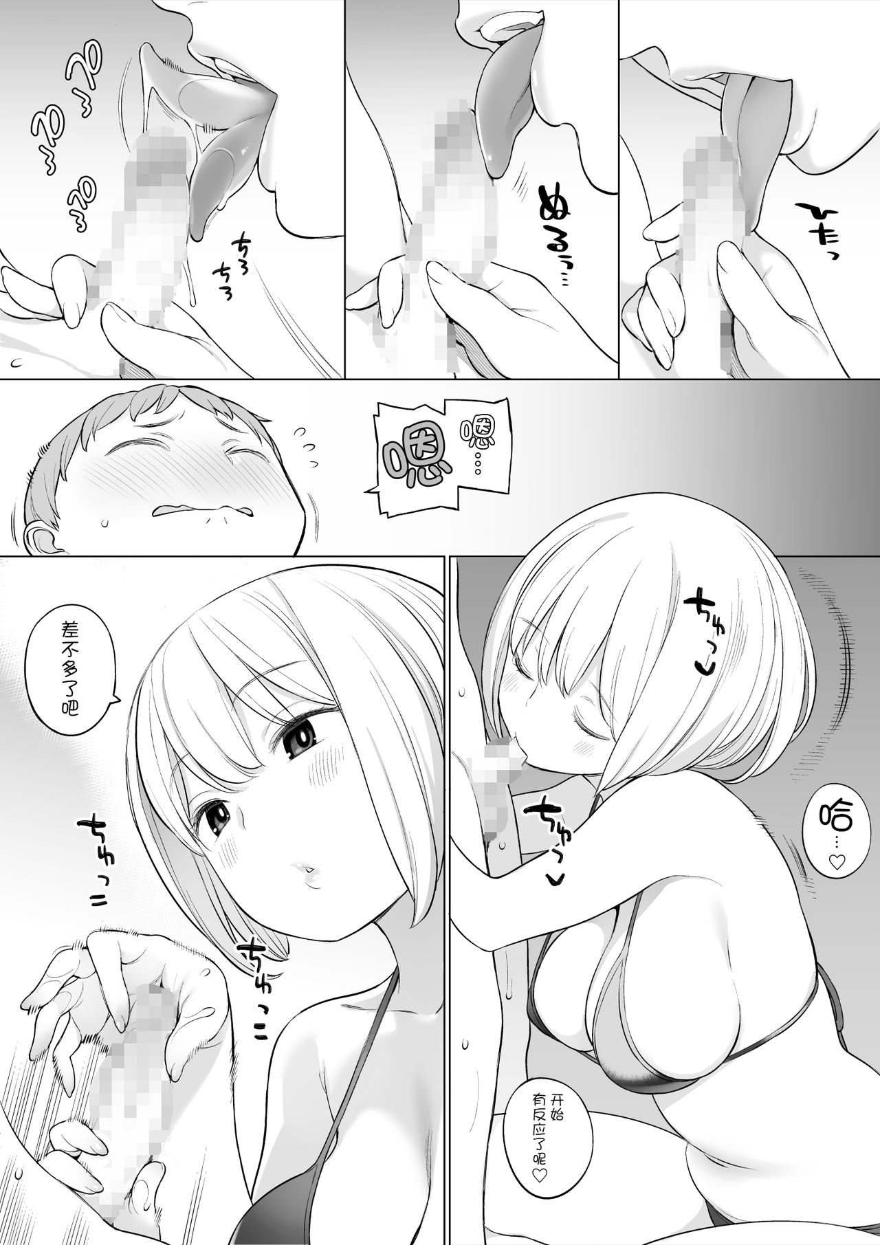 放課後の性処理室全集P8