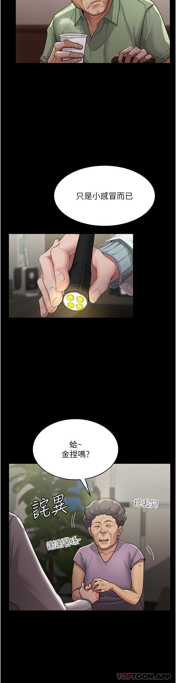 夜间诊疗室第1话-我是吴医师的性奴P20