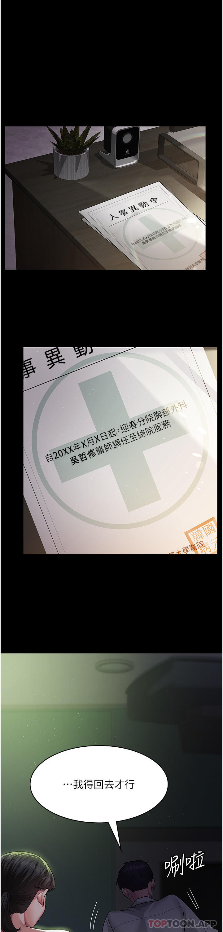 夜间诊疗室第1话-我是吴医师的性奴P42