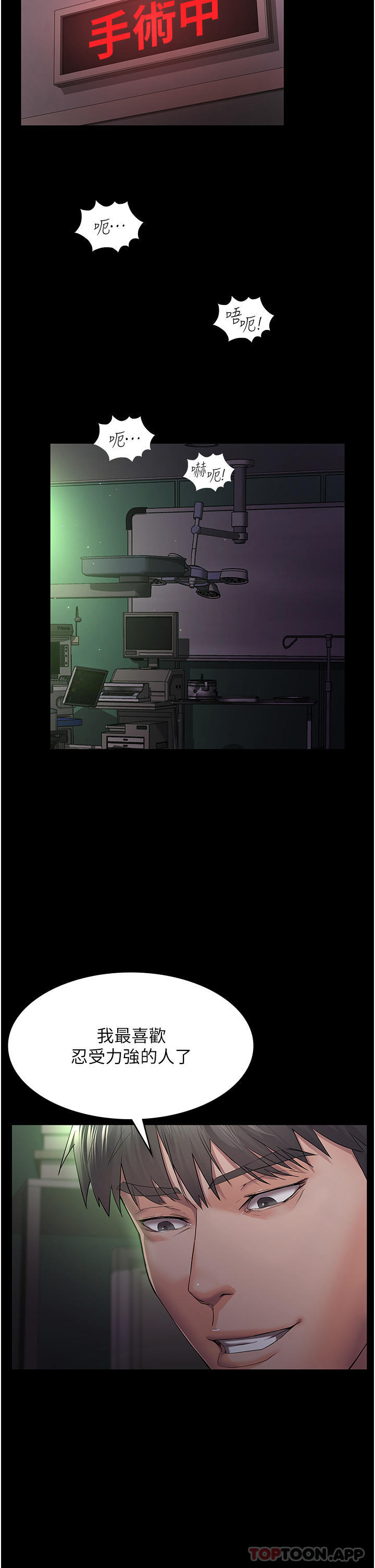 夜间诊疗室第1话-我是吴医师的性奴P25