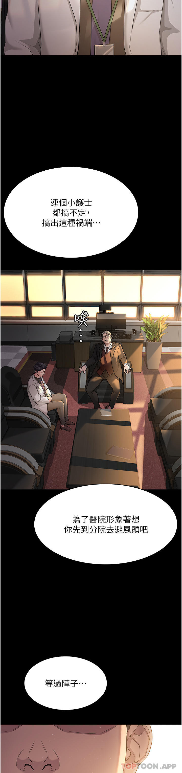 夜间诊疗室第1话-我是吴医师的性奴P13