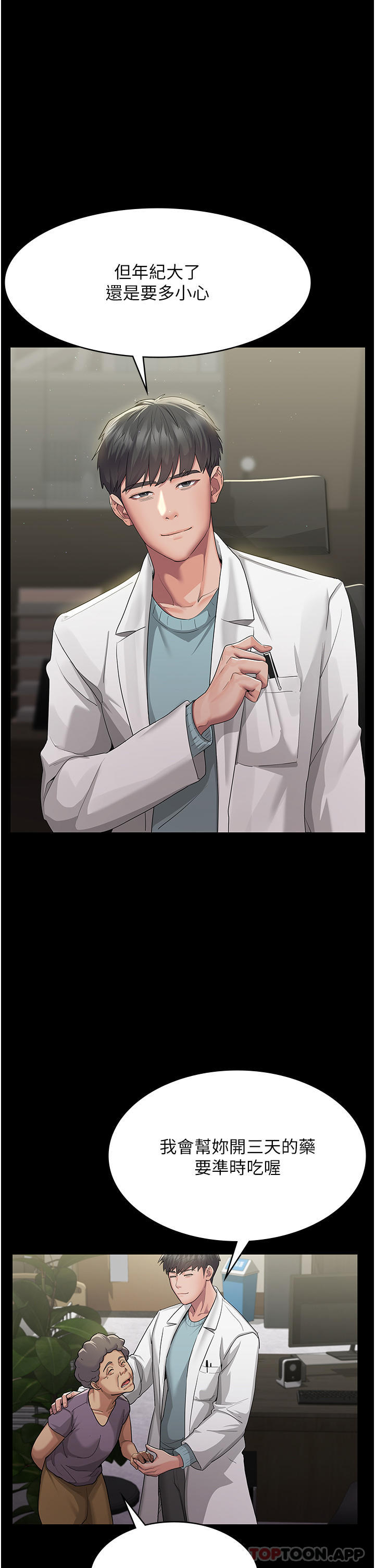 夜间诊疗室第1话-我是吴医师的性奴P21