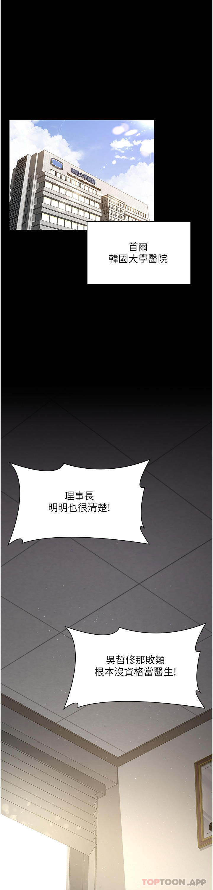 夜间诊疗室第1话-我是吴医师的性奴P45