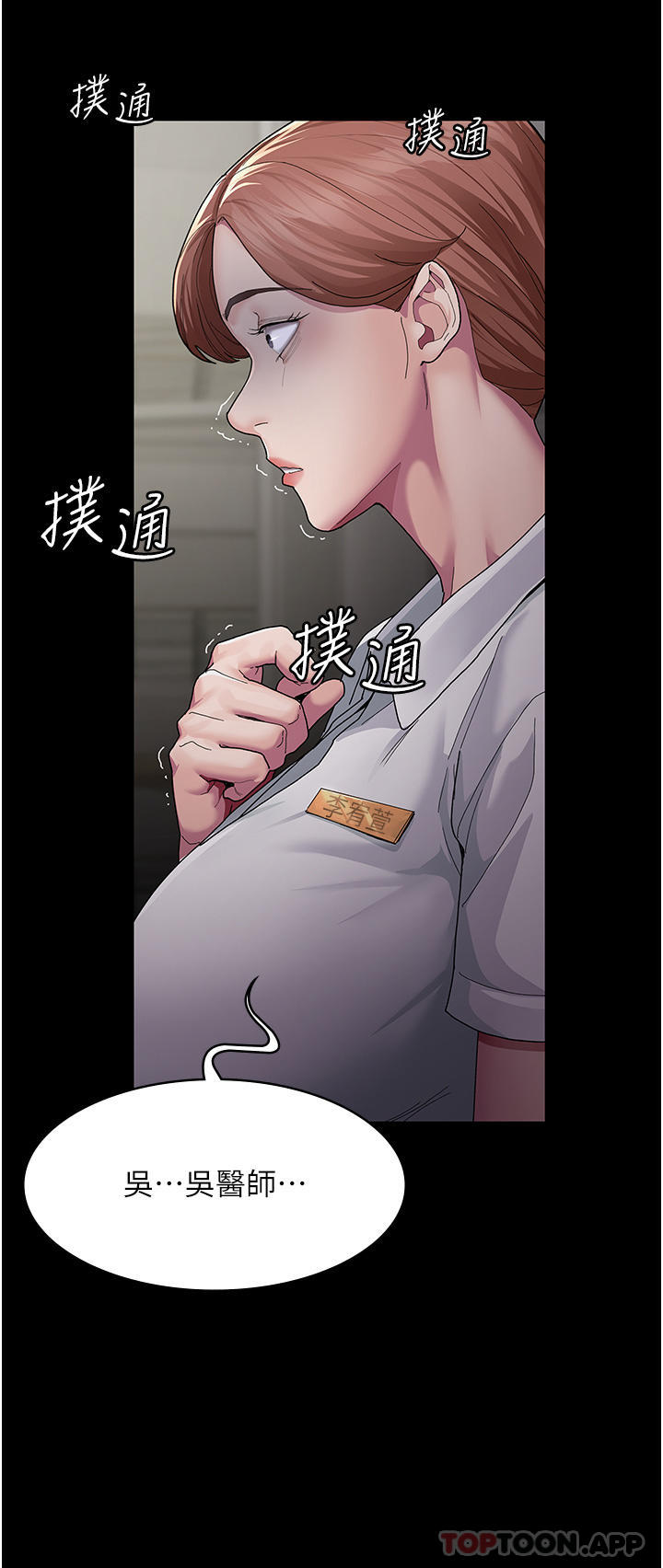 夜间诊疗室第1话-我是吴医师的性奴P64