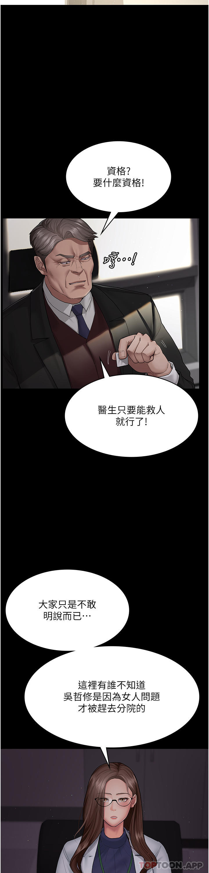 夜间诊疗室第1话-我是吴医师的性奴P46