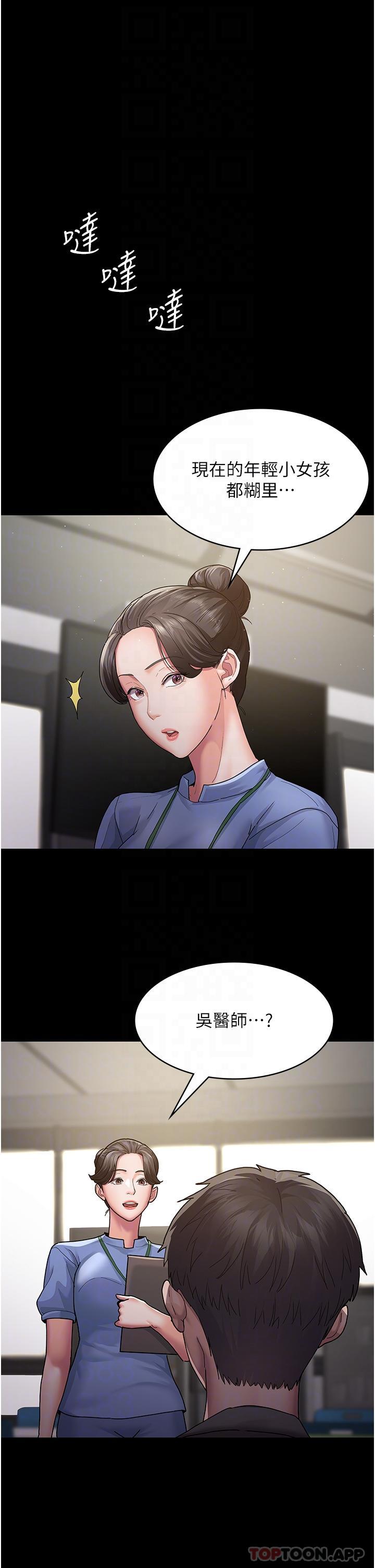 夜间诊疗室第2话-看到主人，要开心摇尾巴P32