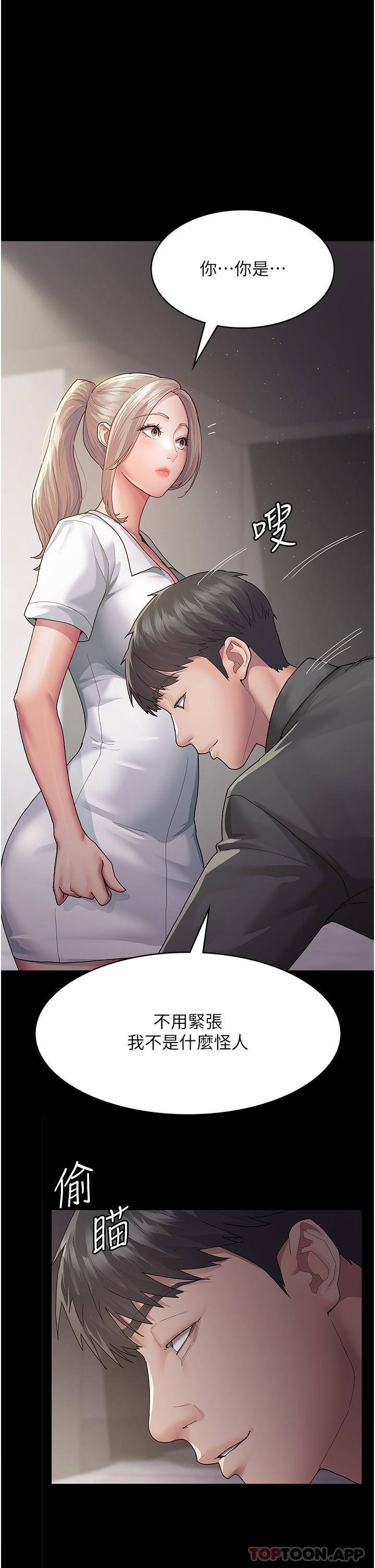 夜间诊疗室第2话-看到主人，要开心摇尾巴P18