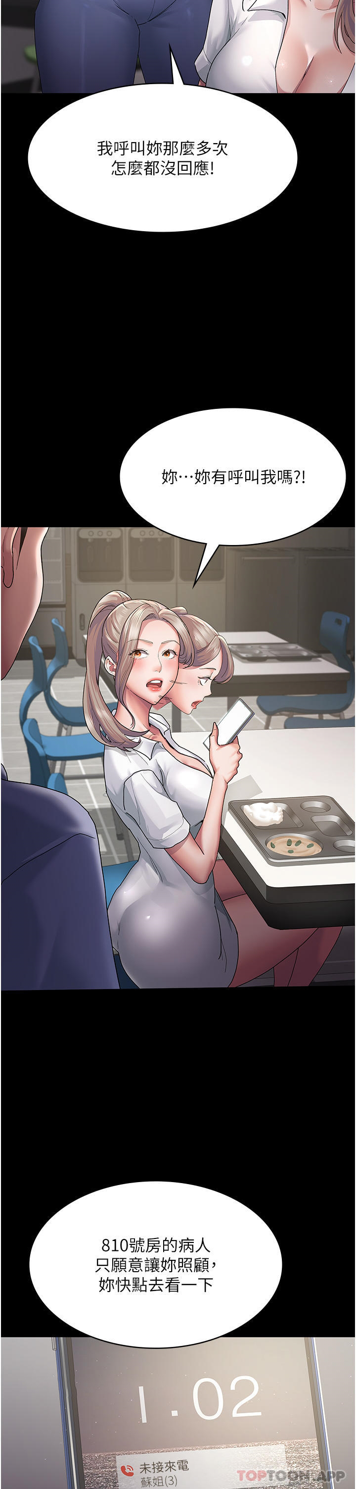 夜间诊疗室第2话-看到主人，要开心摇尾巴P29