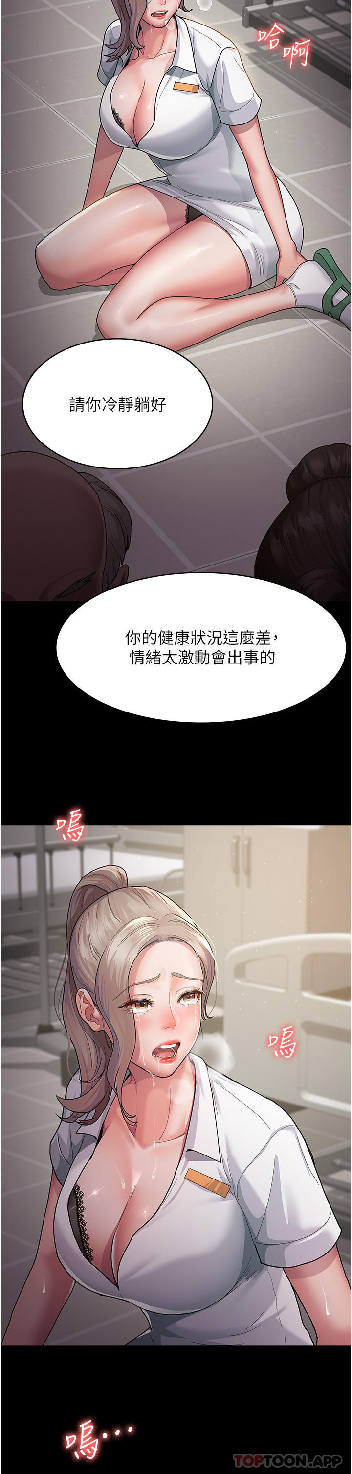 夜间诊疗室第2话-看到主人，要开心摇尾巴P45