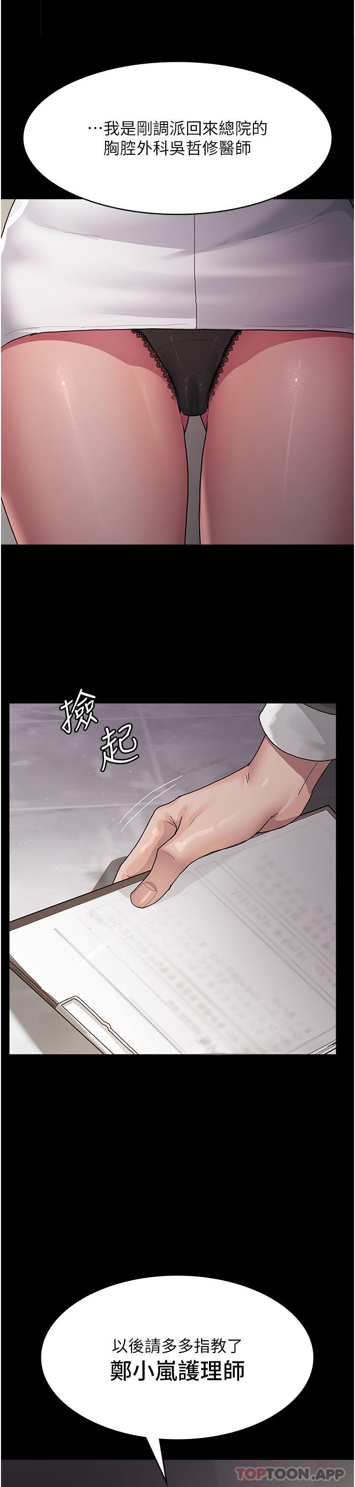 夜间诊疗室第2话-看到主人，要开心摇尾巴P19