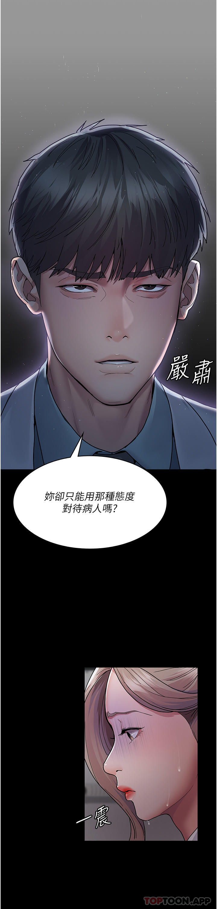 夜间诊疗室第3话-调教的第一步：情绪勒索P9