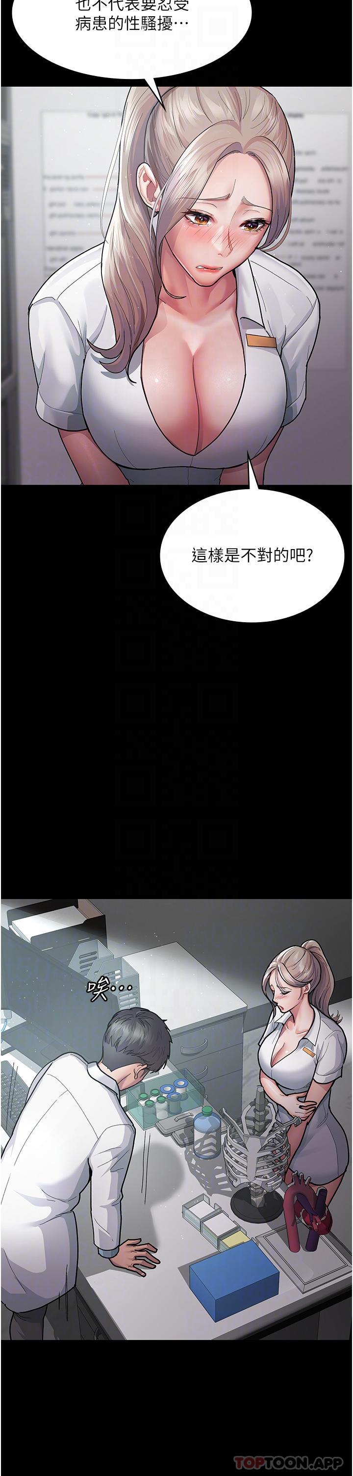 夜间诊疗室第3话-调教的第一步：情绪勒索P14