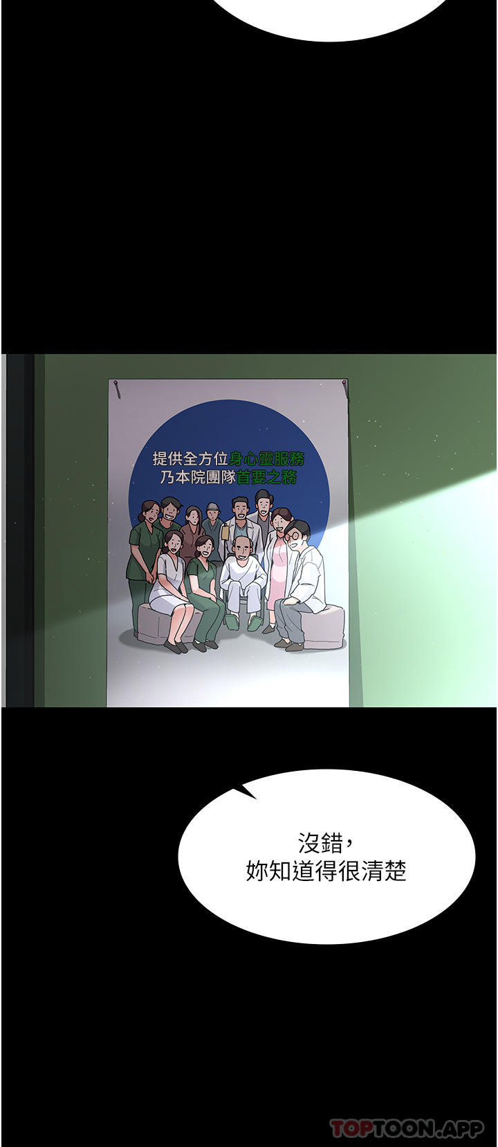 夜间诊疗室第3话-调教的第一步：情绪勒索P4