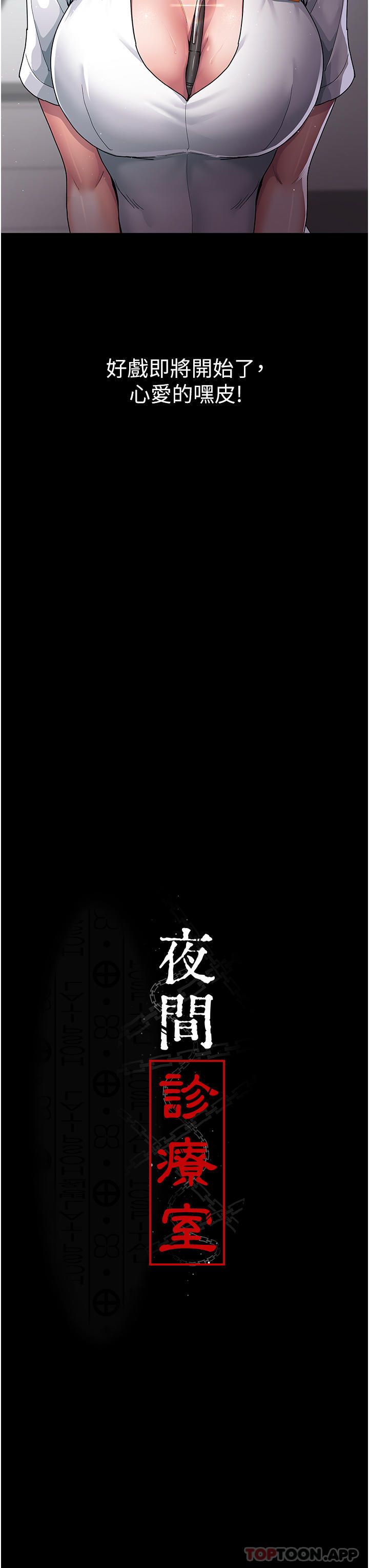 夜间诊疗室第3话-调教的第一步：情绪勒索P19