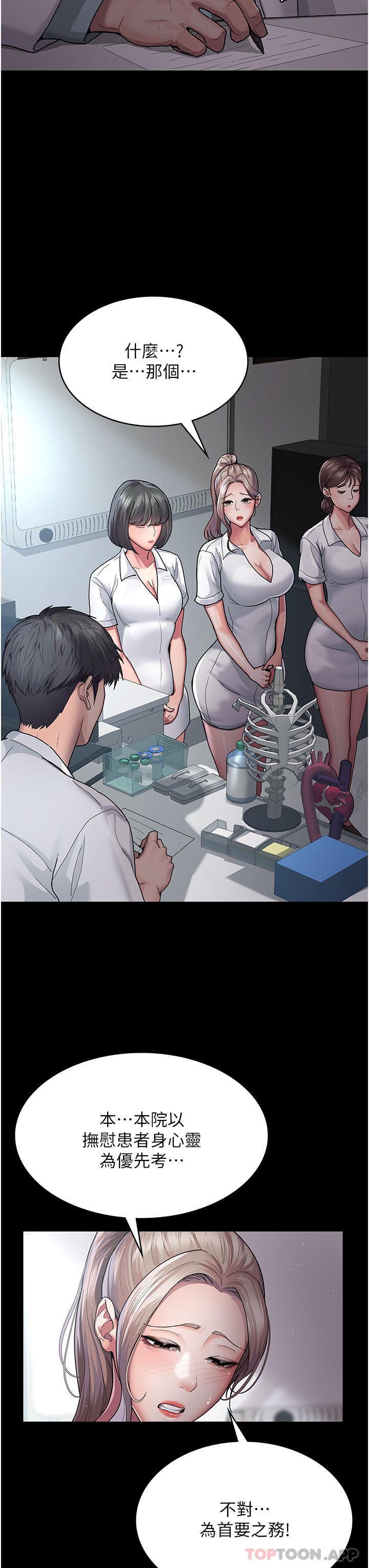 夜间诊疗室第3话-调教的第一步：情绪勒索P3