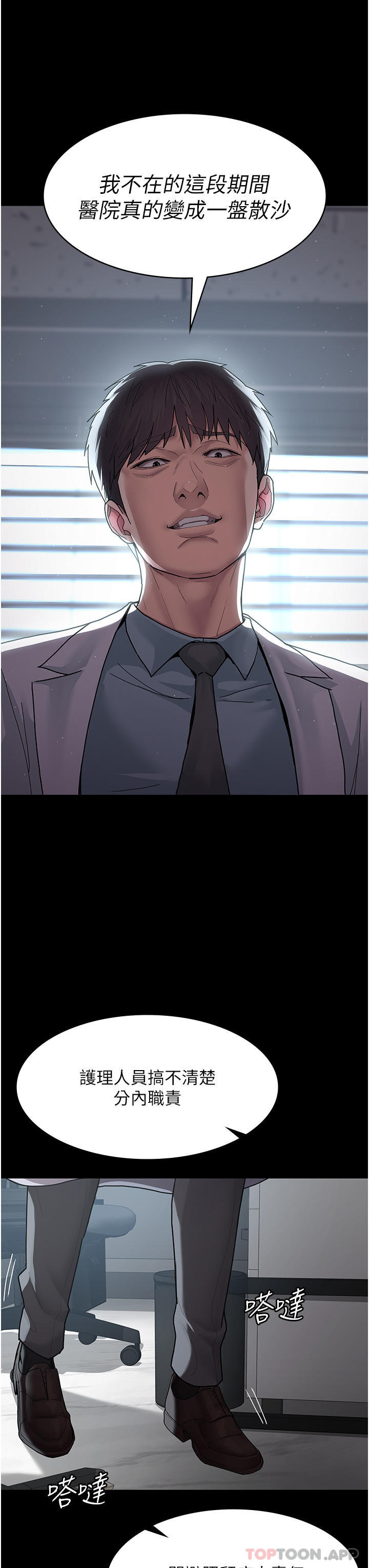 夜间诊疗室第3话-调教的第一步：情绪勒索P15